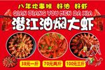 八年老店湛江油焖大虾
