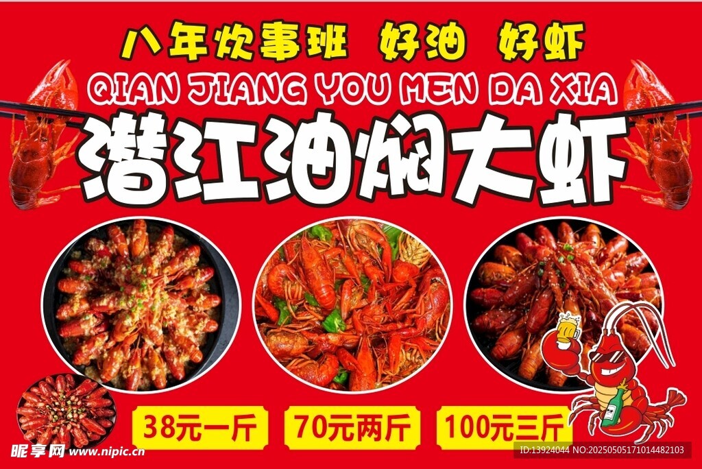 八年老店湛江油焖大虾