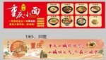 重庆小面美食宣传海报