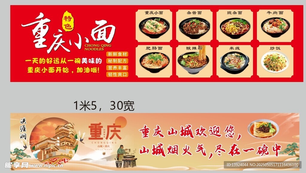 重庆小面美食宣传海报
