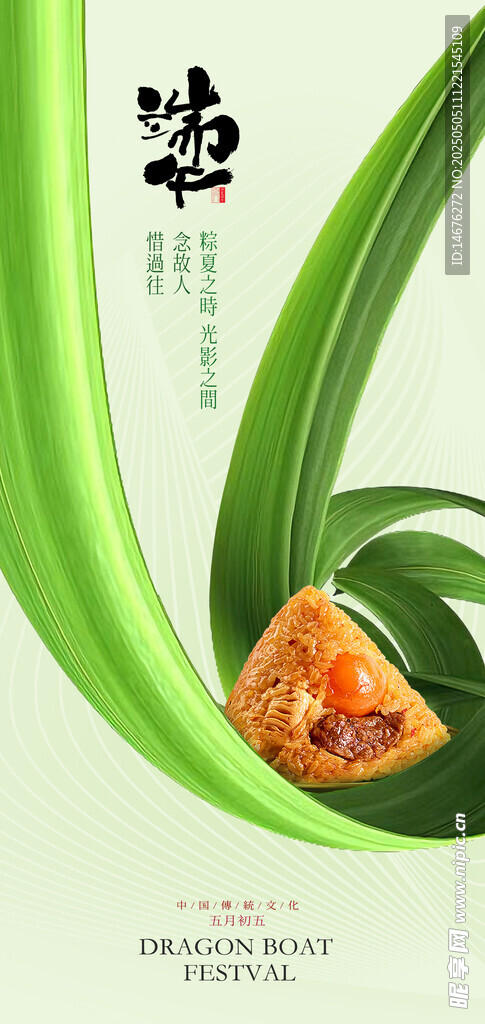 端午粽子创意海报