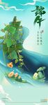 中国传统节日端午节海报