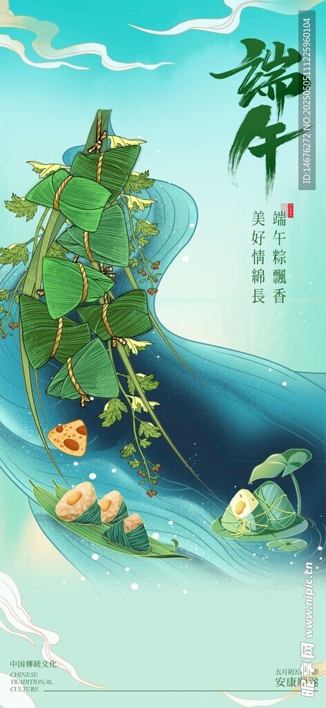 中国传统节日端午节海报