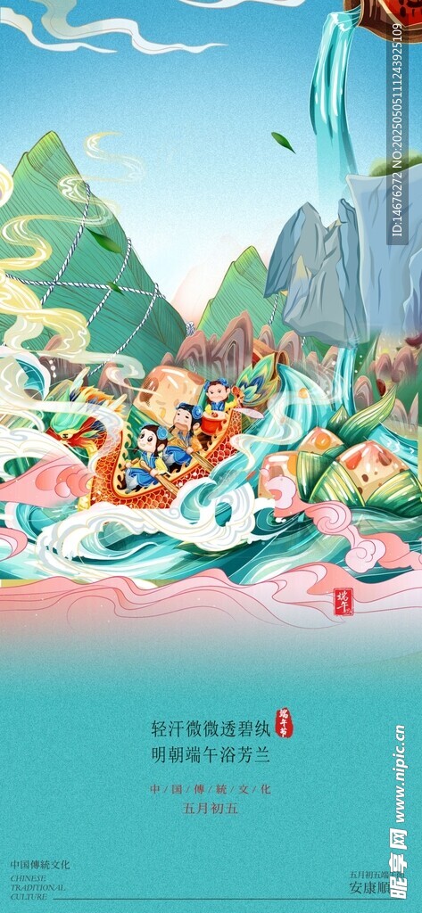 端午节创意海报设计