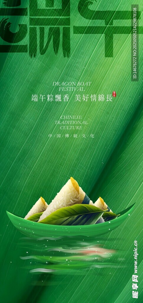 端午节海报设计