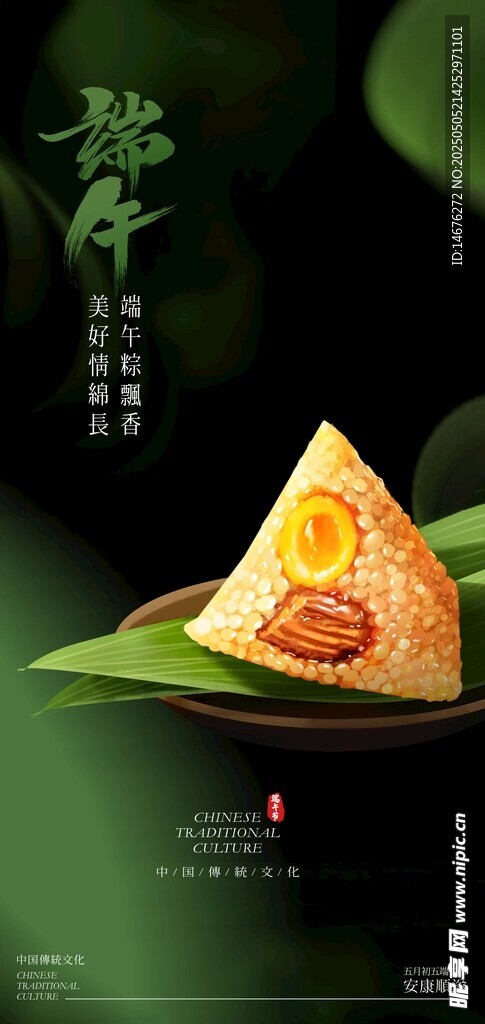 简约清新端午节海报设计