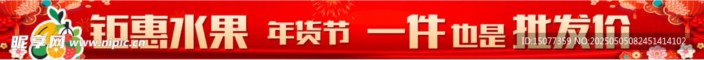 钜惠水果