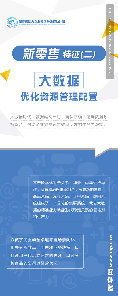 大数据优化运营宣传海报