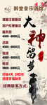 大神留步