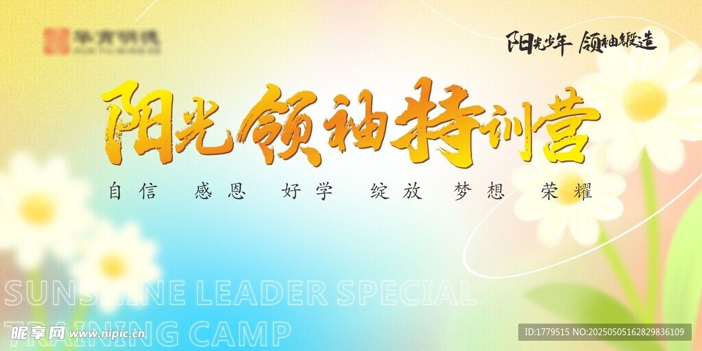 培训特训营背景主题