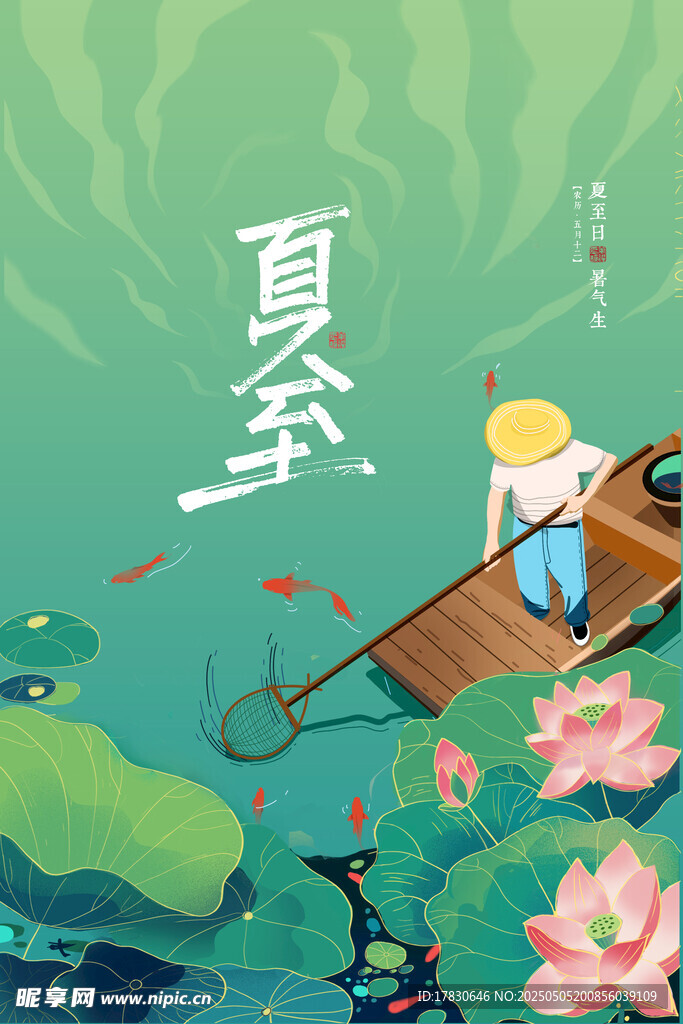 夏至泛舟赏荷图
