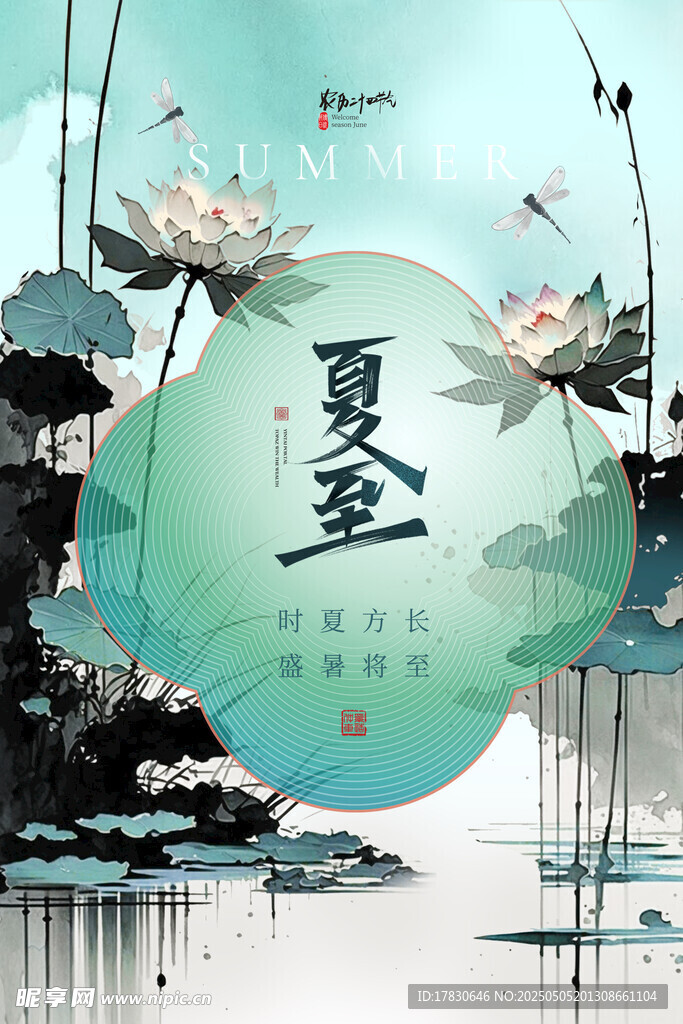 夏至时节荷花水墨图景