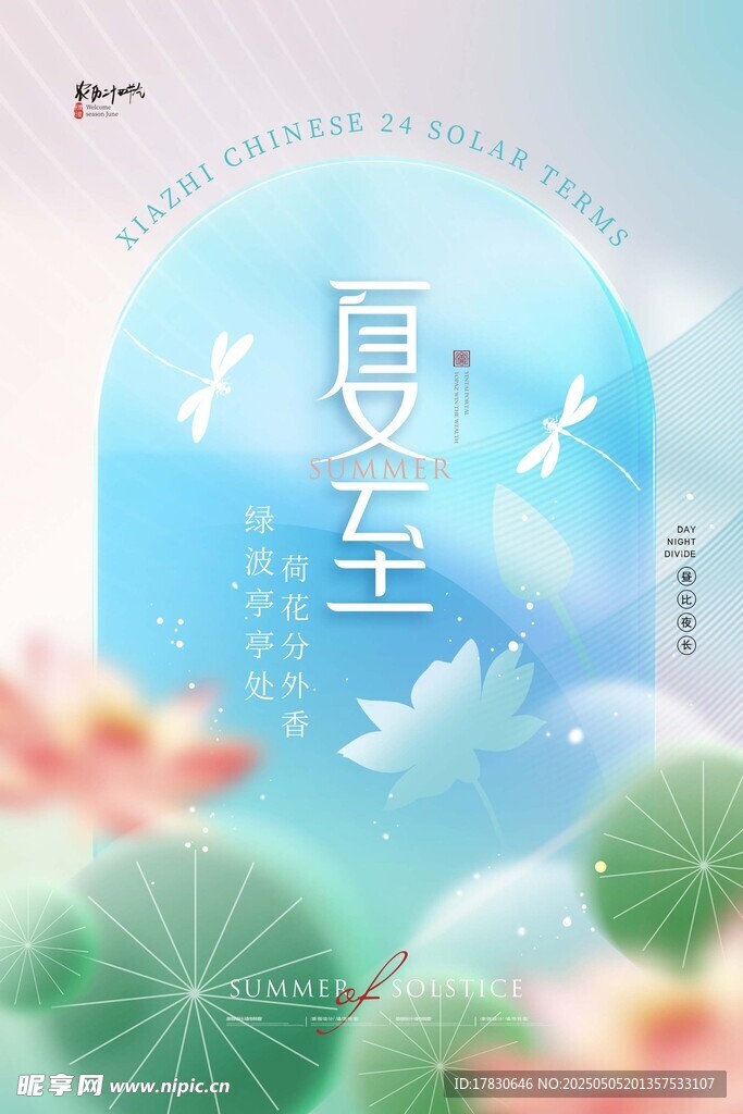 夏至节气清新插画场景