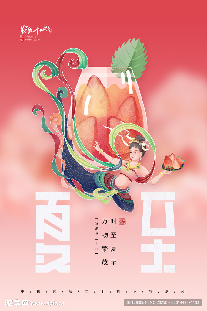 夏至插画 
