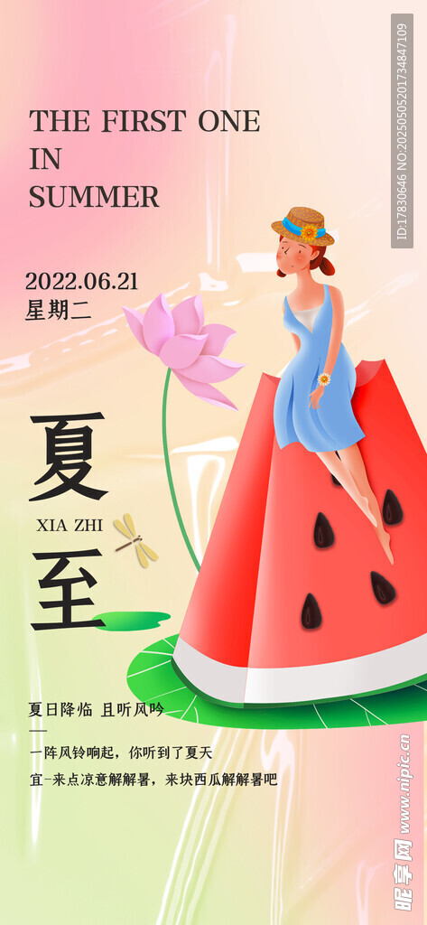 夏至女孩坐西瓜船清凉一夏