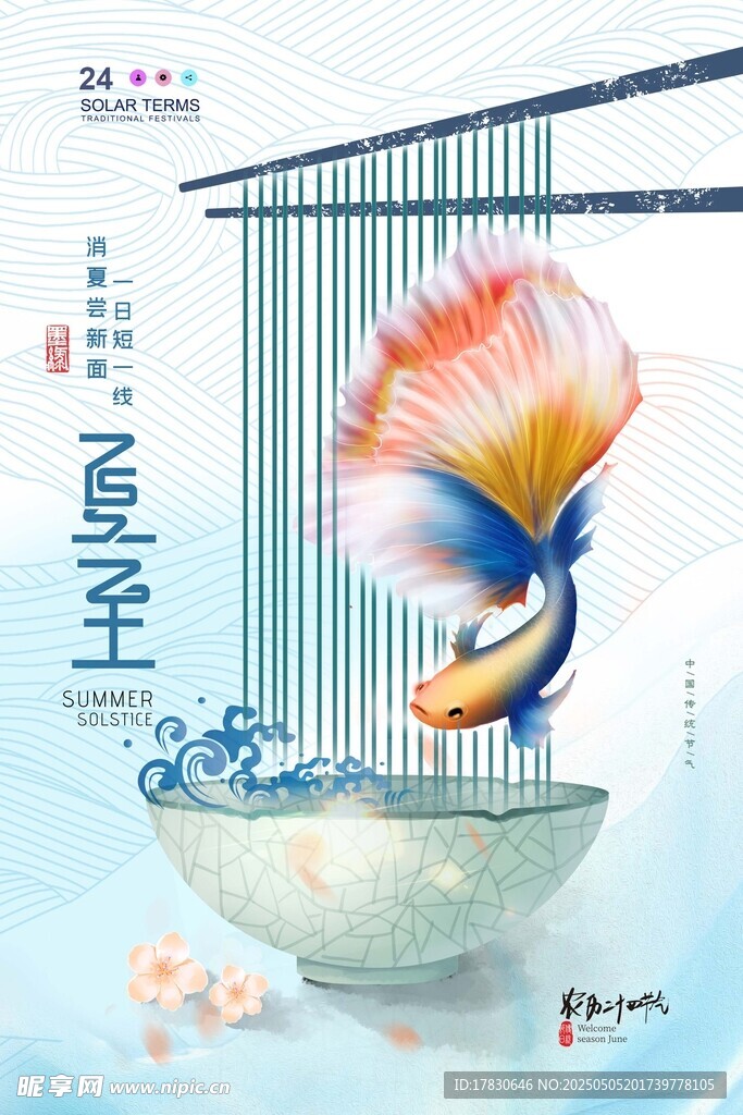 夏至锦鲤图