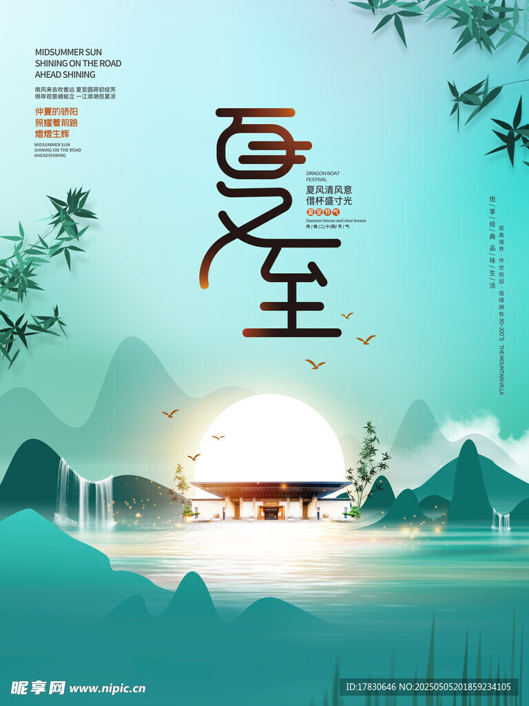 夏至山水意境插画