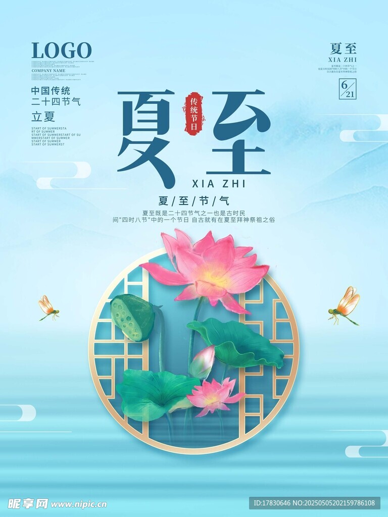 夏至荷花海报设计素材
