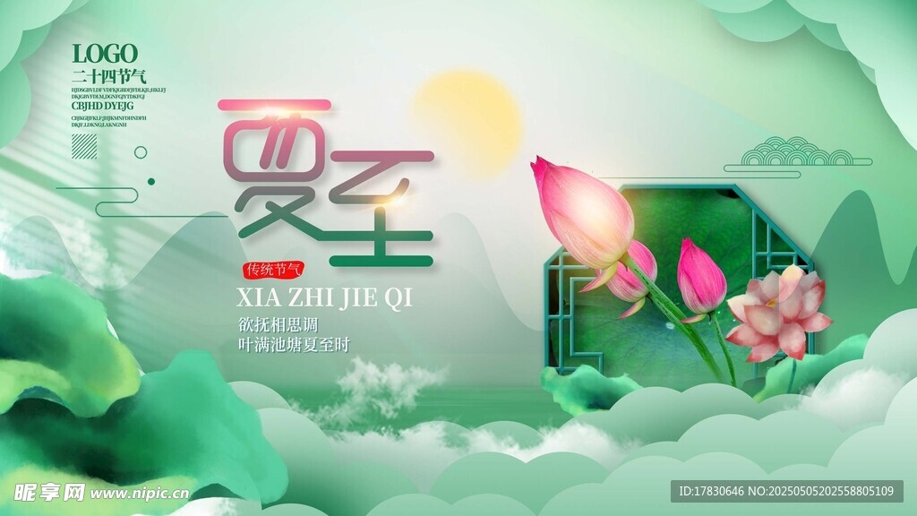 冬至节气插画海报