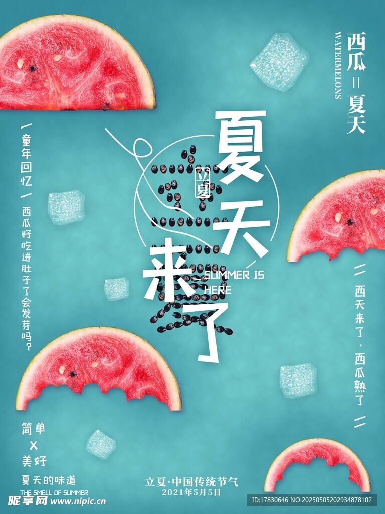 夏日西瓜清凉来袭