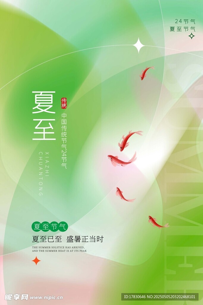 夏至节气清新插画背景图
