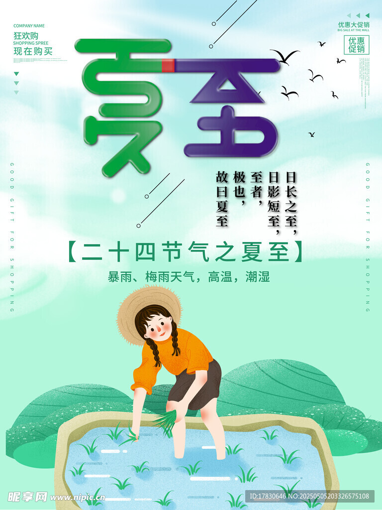 夏至女孩玩水插画