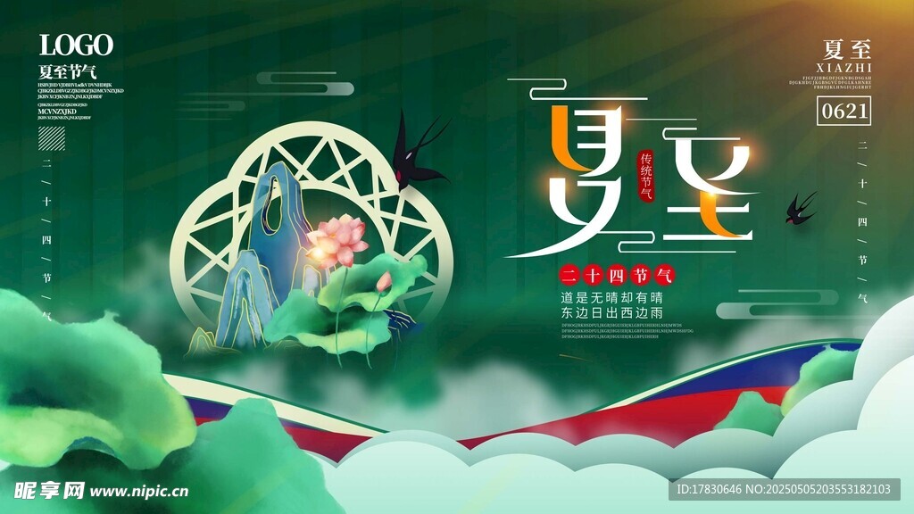 夏日星空梦幻场景设计
