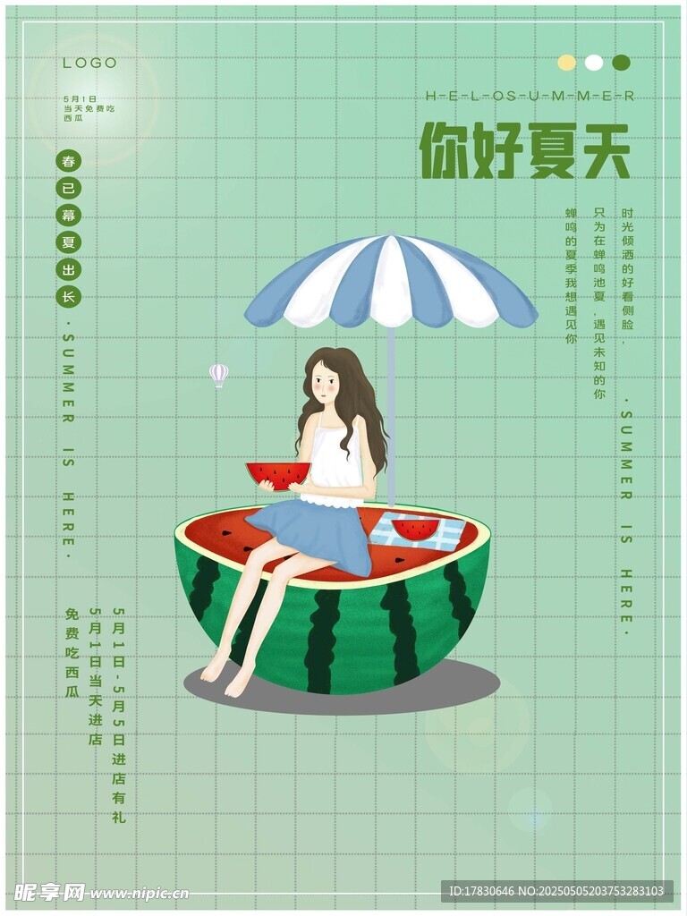 畅享夏日西瓜中的惬意时光