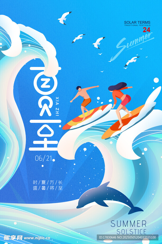 夏日冲浪欢乐海洋场景