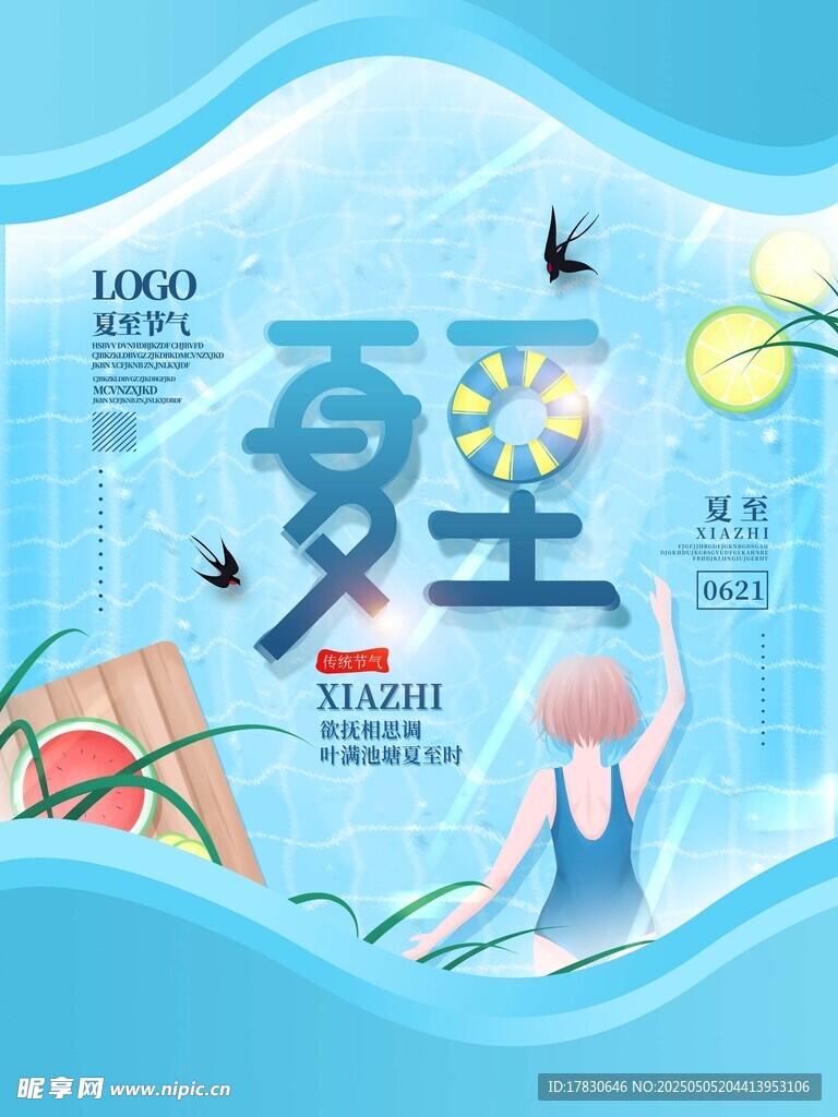 夏日童趣 