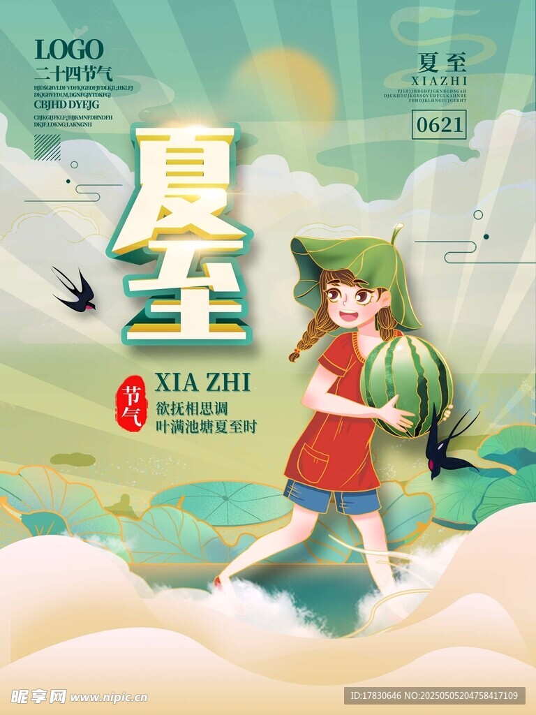 夏至女孩漫步云端插画