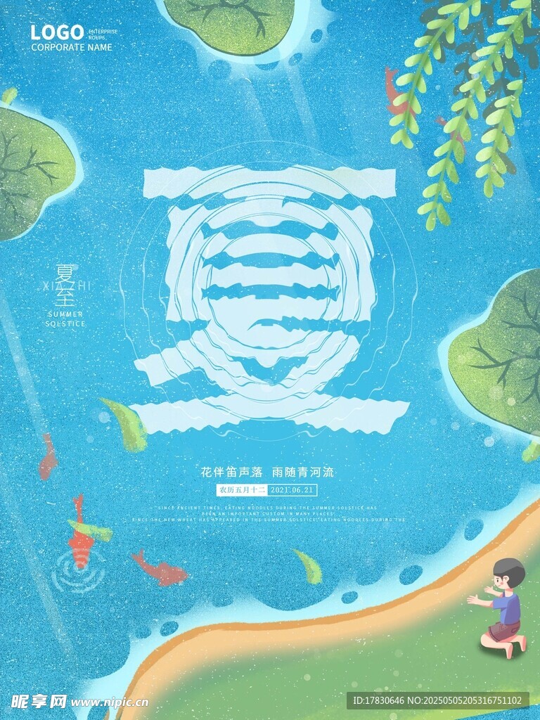 夏日海边童趣插画