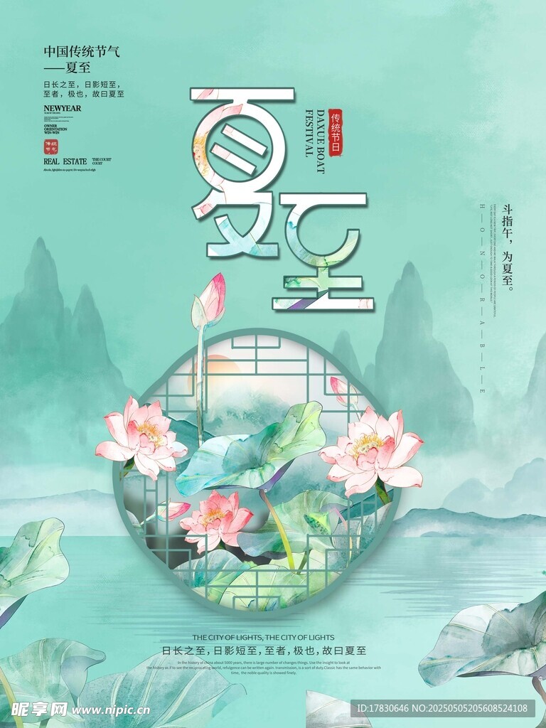 夏至时节荷花美景图