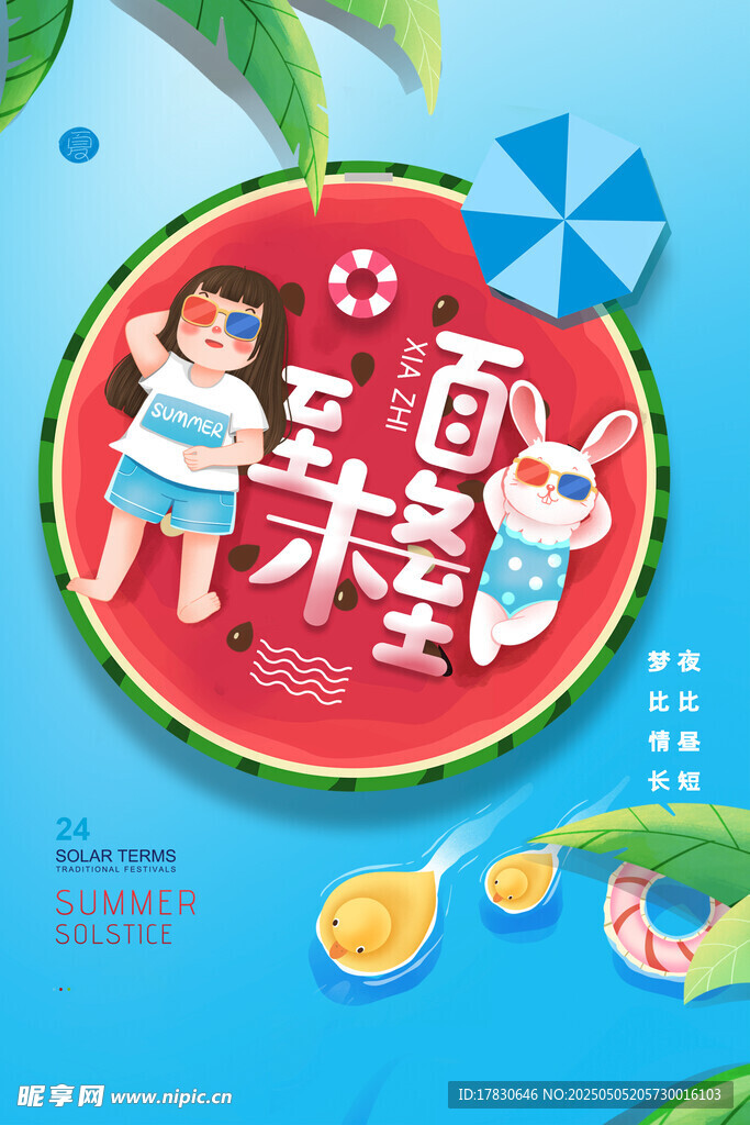 童趣西瓜主题插画