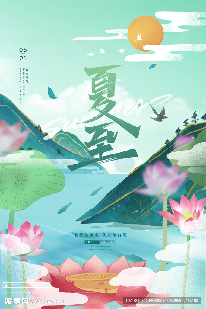 夏日夏至荷花山水图景