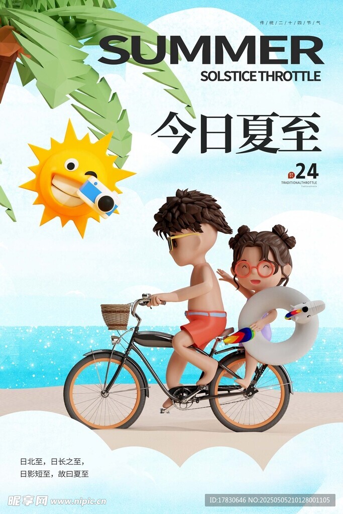 夏日兄妹骑行过夏至