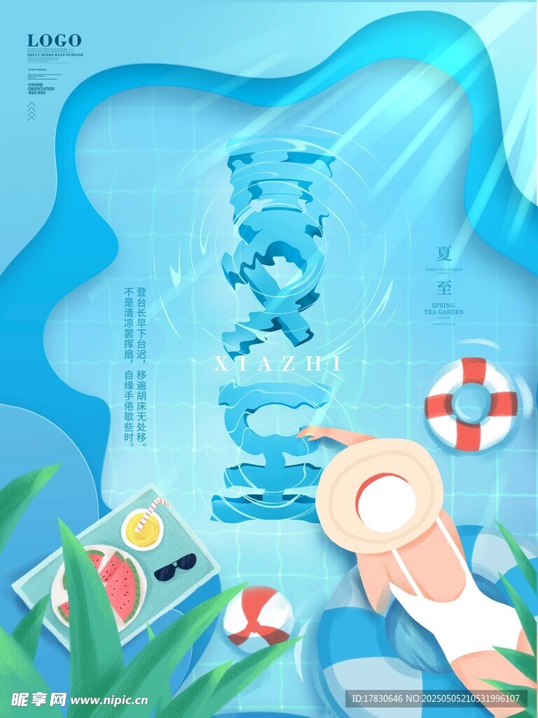 夏至探索场景插画