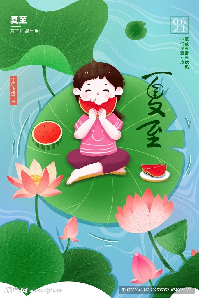 女孩赏荷迎夏至