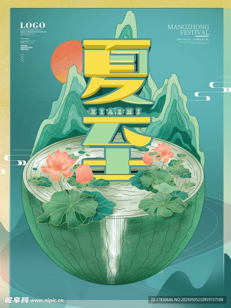 夏日山水西瓜创意插画