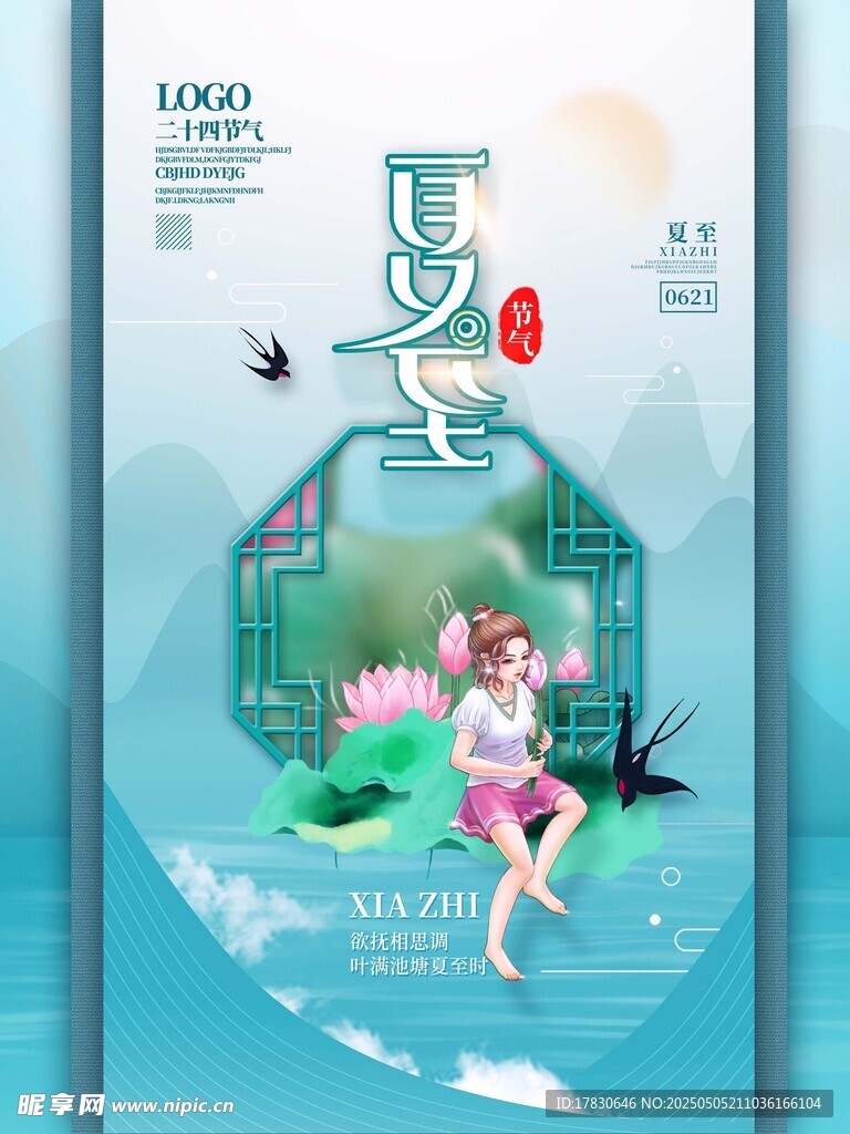 夏日少女赏景图