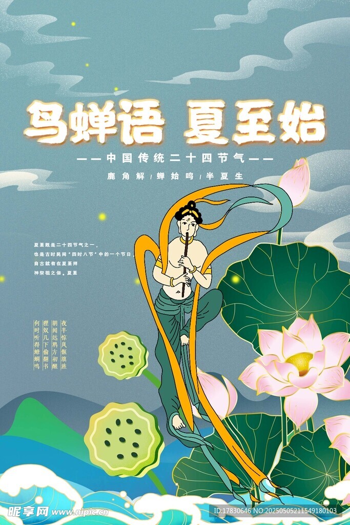 夏至时节 鸟栖荷花间