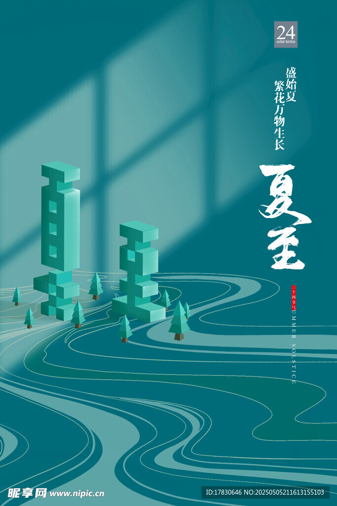 夏至城市景观插画