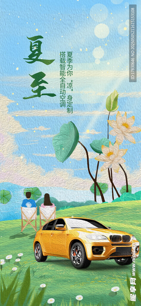 夏日田野中的黄色汽车