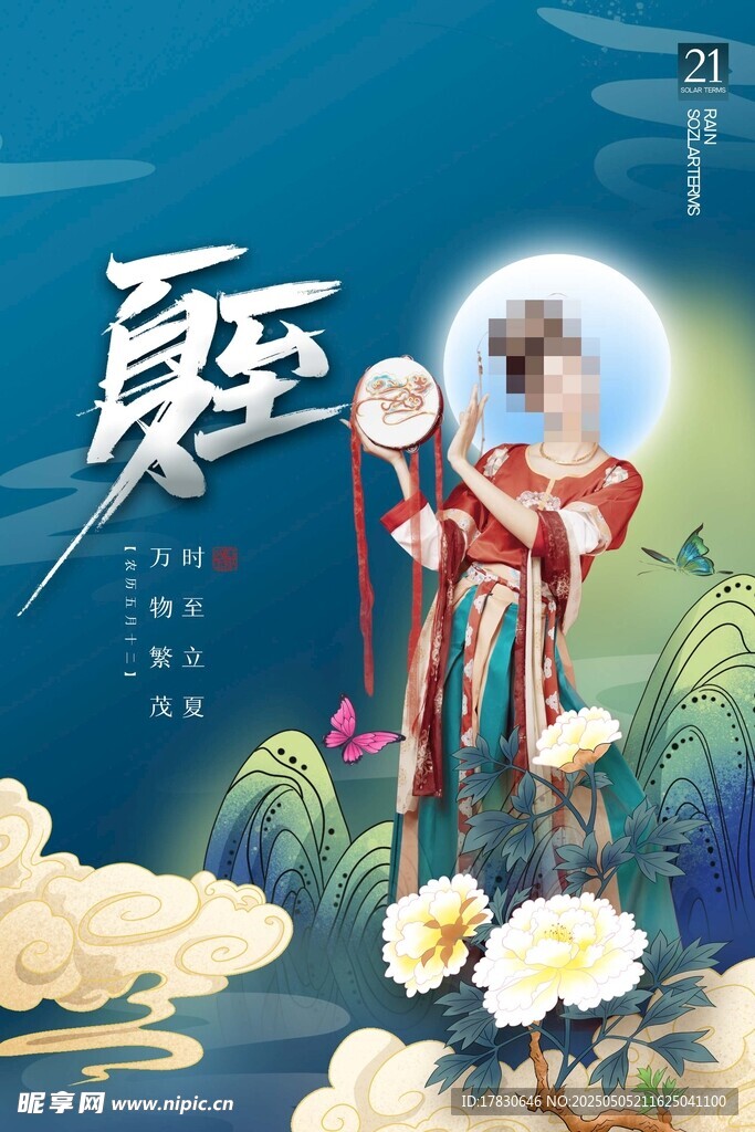 古风神话人物插画
