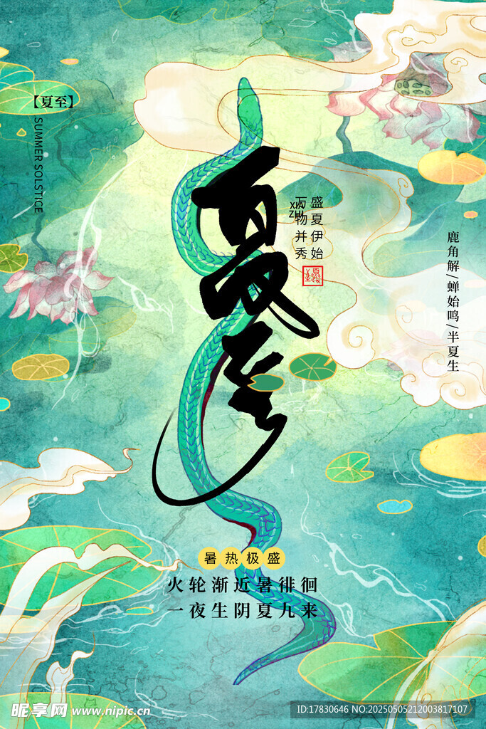 古风仙侠主题海报设计