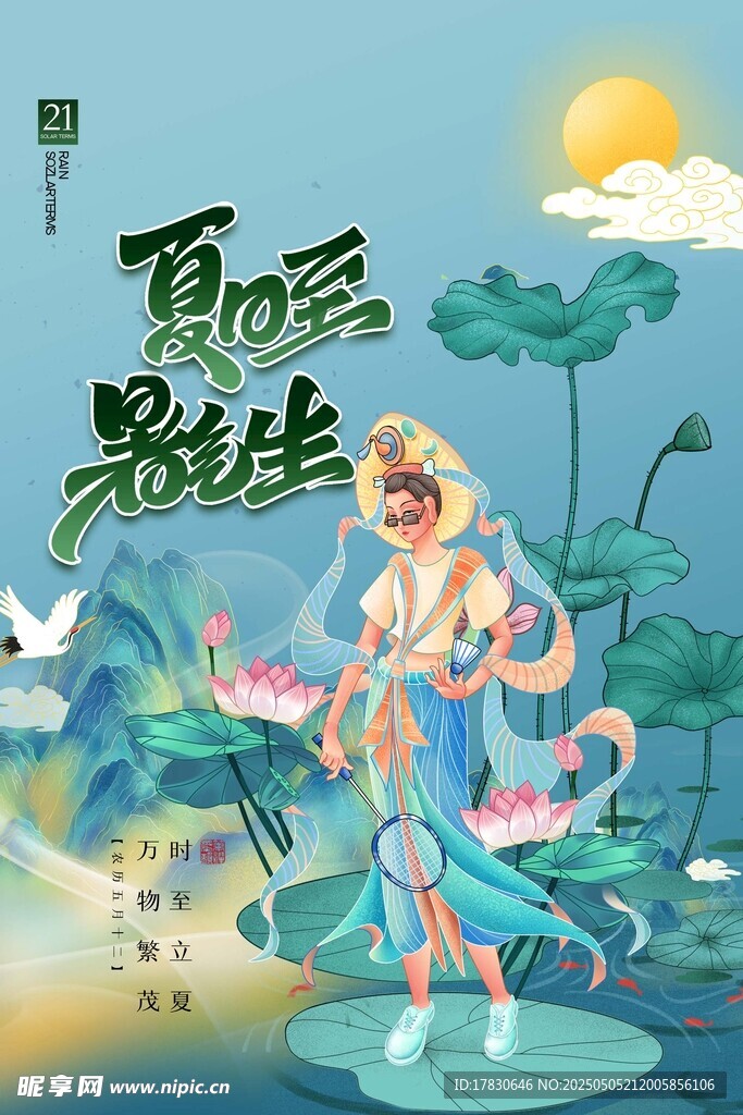 古风荷花仙女插画