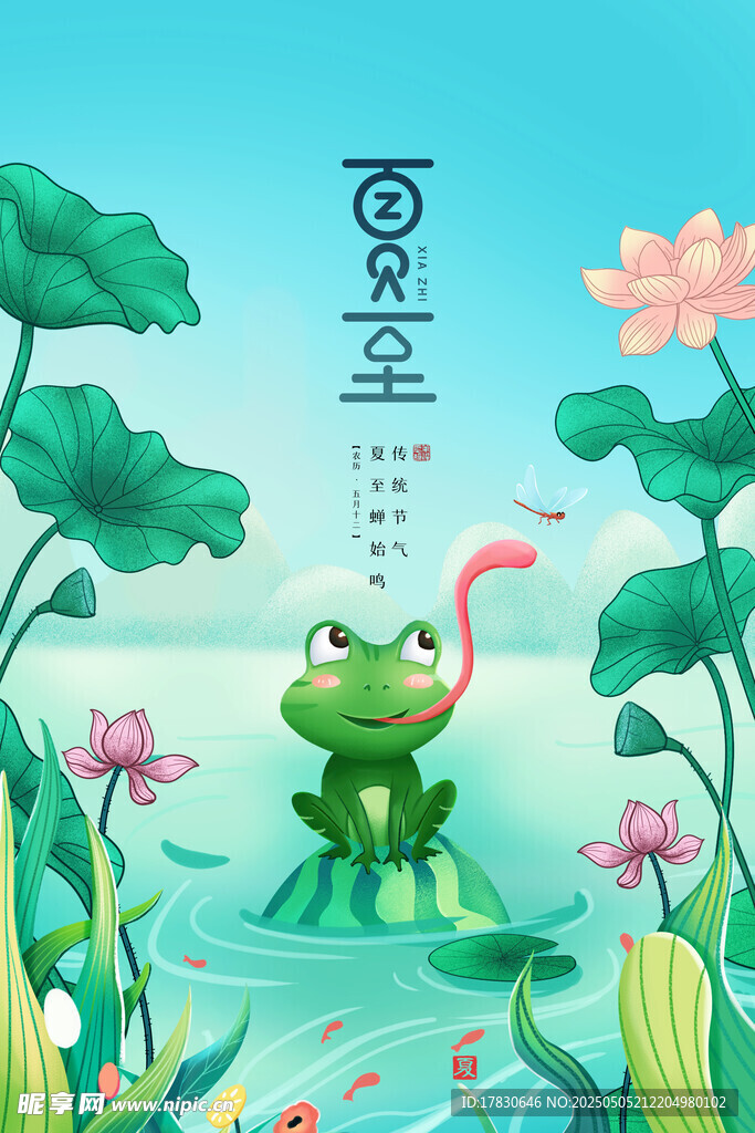 荷塘青蛙插画