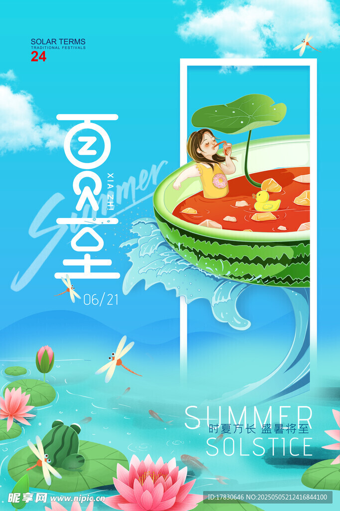 夏日西瓜主题清新插画