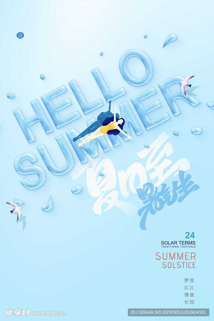 夏日冲浪插画海报