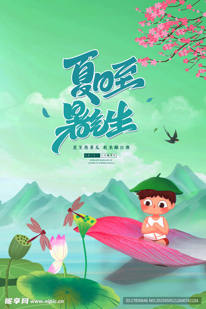 夏日童趣 萌娃悠然躺卧